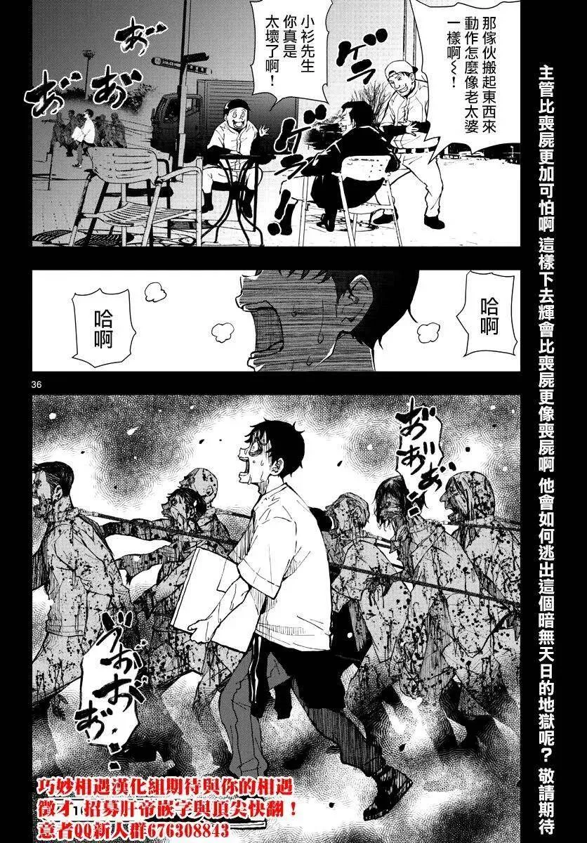 第9话 末日中的SA 第36页