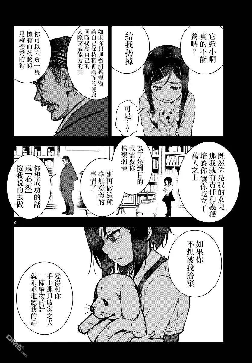 第10话 末日中的SA2 第2页