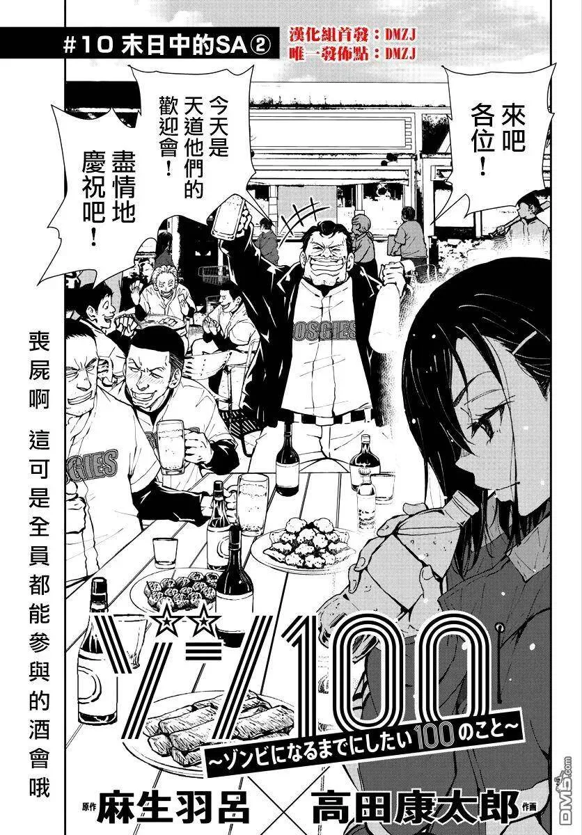 第10话 末日中的SA2 第3页