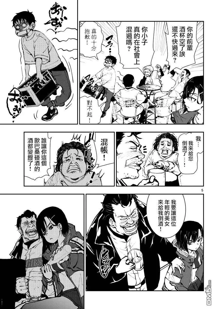 第10话 末日中的SA2 第5页