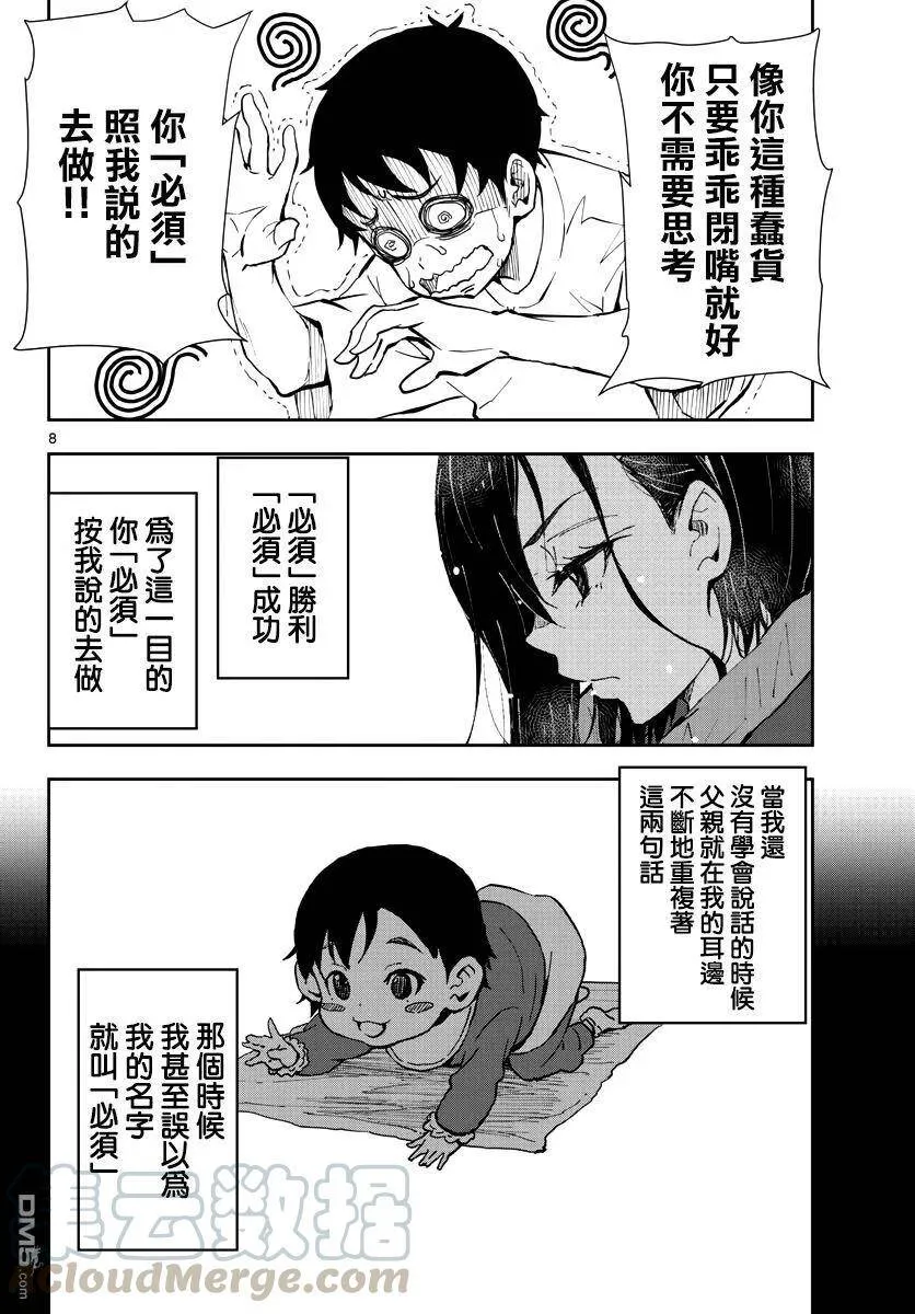 第10话 末日中的SA2 第8页