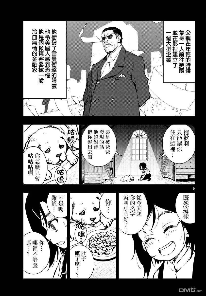 第10话 末日中的SA2 第9页