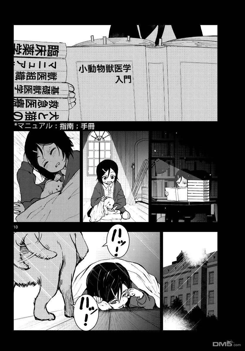第10话 末日中的SA2 第10页
