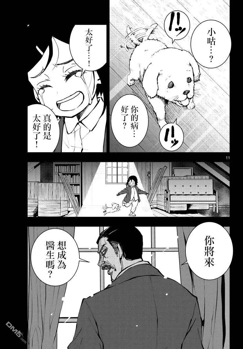 第10话 末日中的SA2 第11页