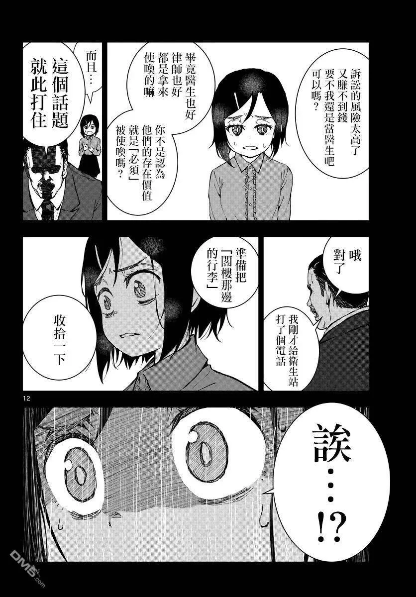 第10话 末日中的SA2 第12页