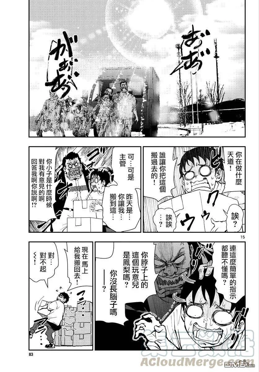 第10话 末日中的SA2 第15页