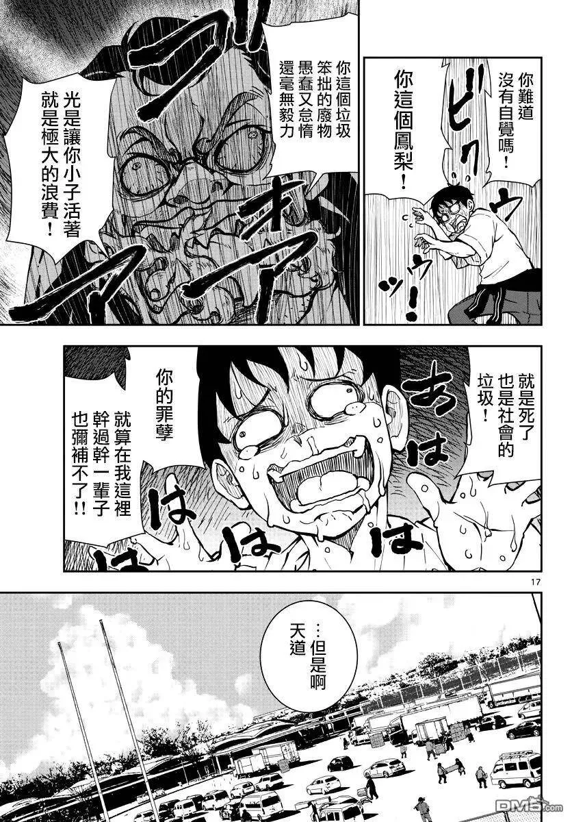 第10话 末日中的SA2 第17页