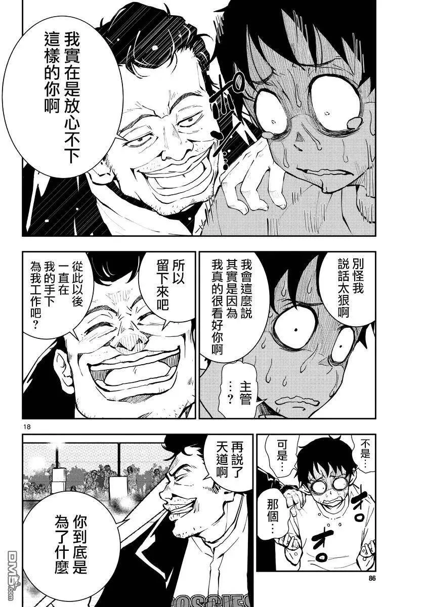 第10话 末日中的SA2 第18页