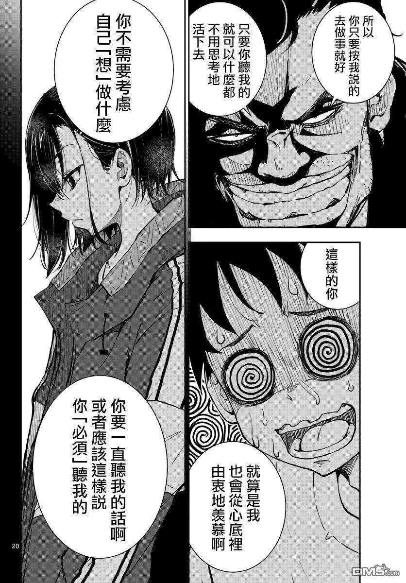 第10话 末日中的SA2 第20页