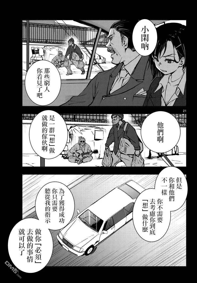 第10话 末日中的SA2 第21页