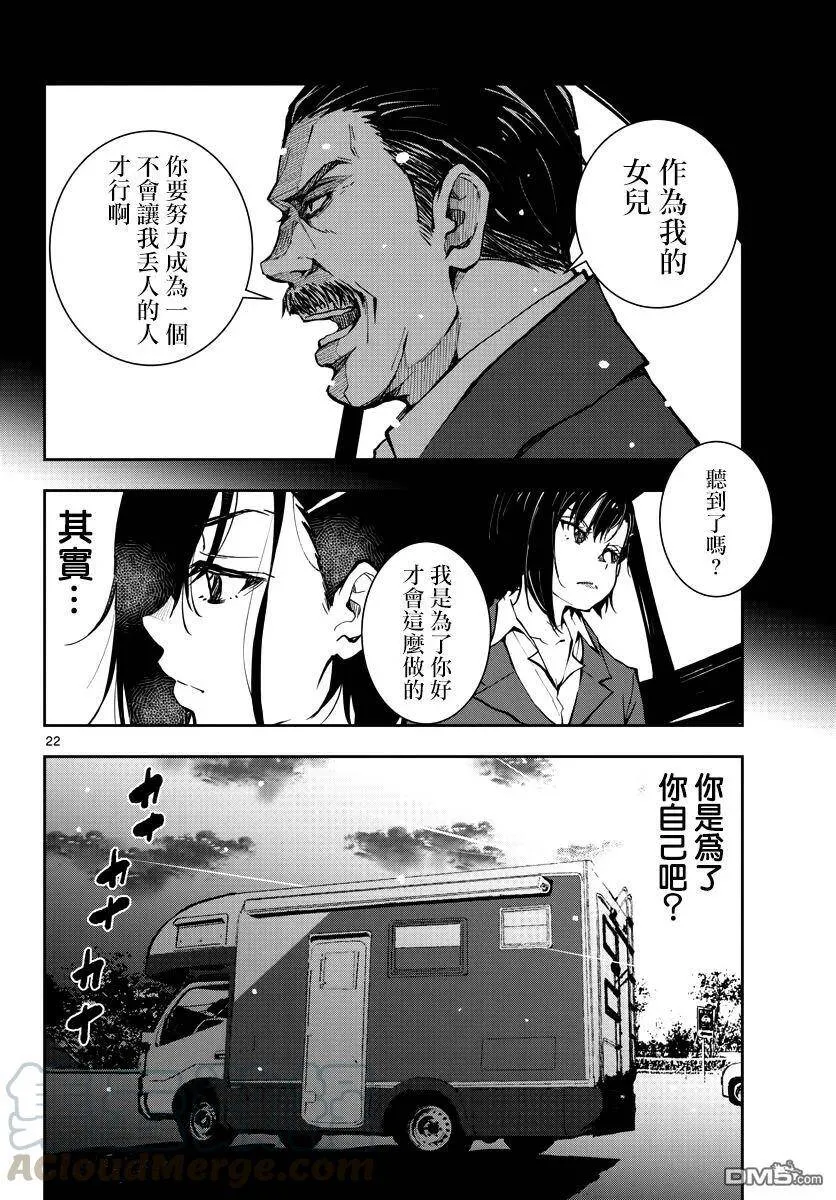 第10话 末日中的SA2 第22页