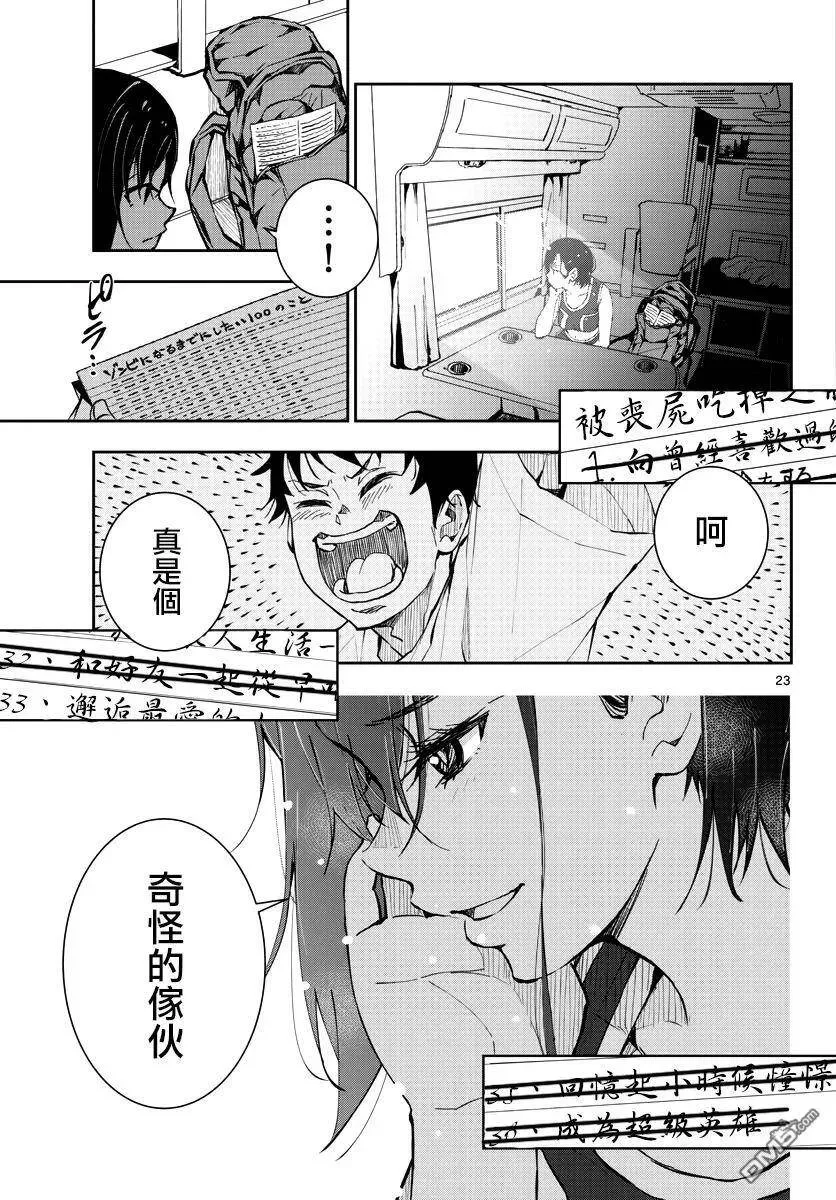 第10话 末日中的SA2 第23页