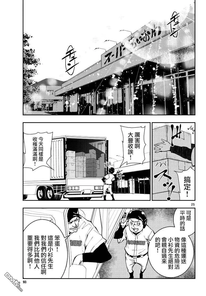 第10话 末日中的SA2 第25页