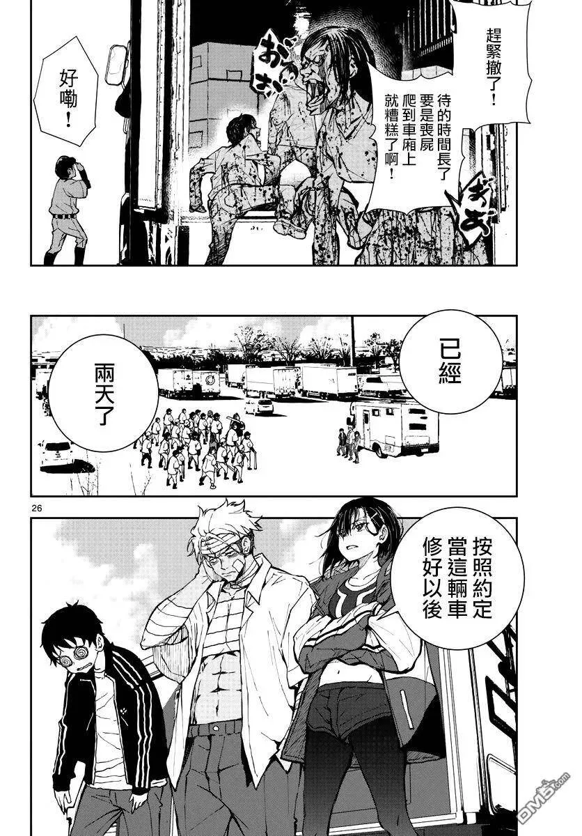 第10话 末日中的SA2 第26页