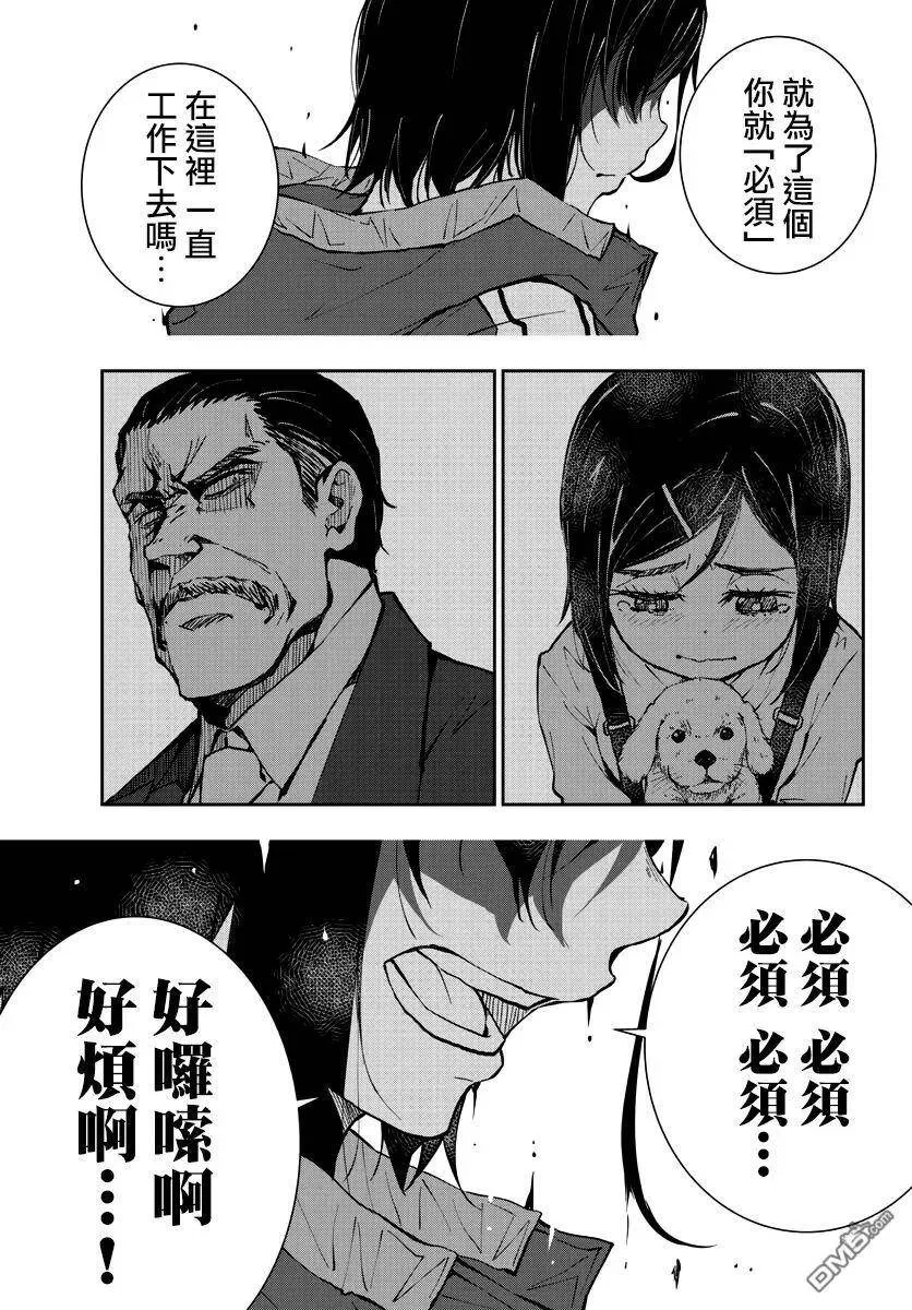 第10话 末日中的SA2 第31页