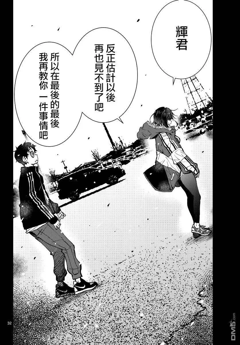 第10话 末日中的SA2 第32页