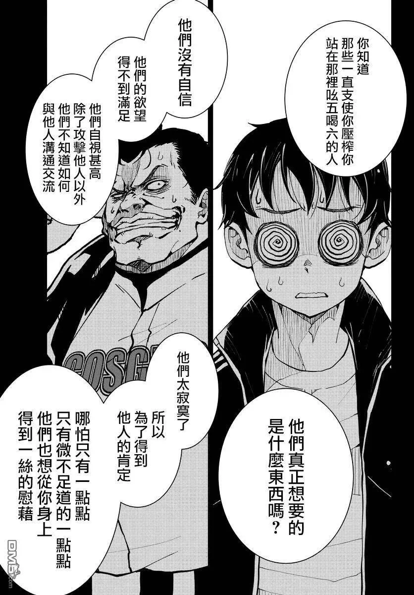 第10话 末日中的SA2 第33页