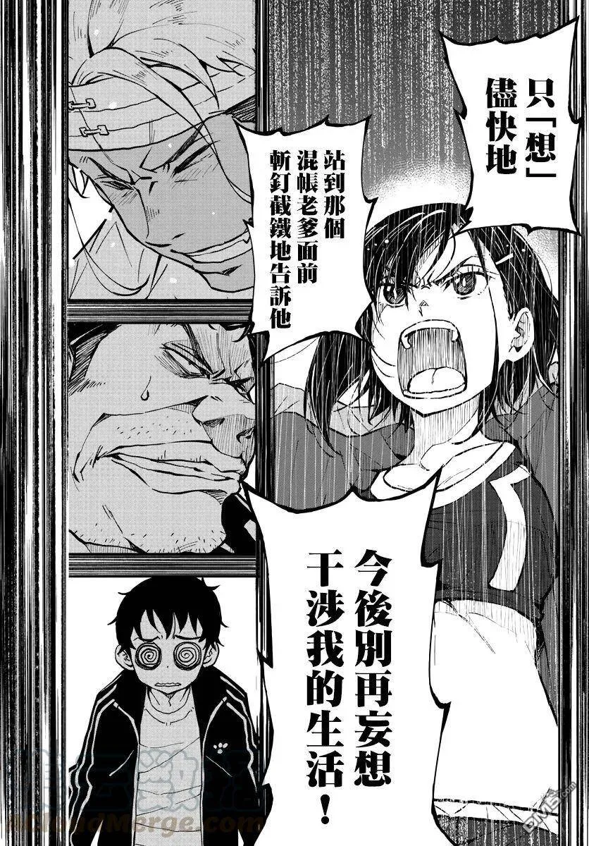 第10话 末日中的SA2 第36页
