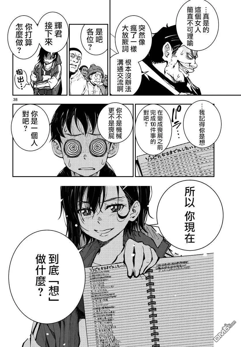 第10话 末日中的SA2 第37页