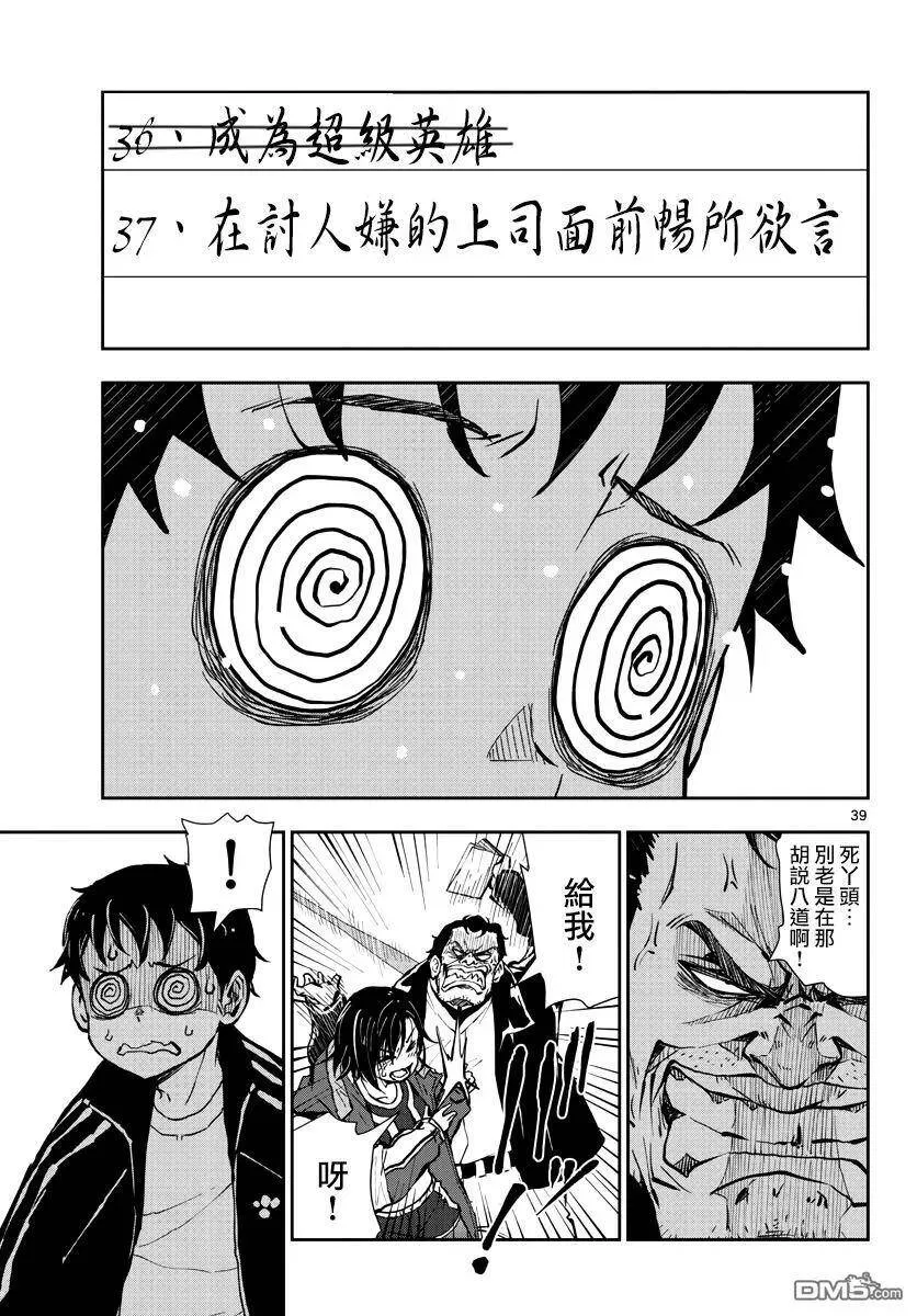 第10话 末日中的SA2 第38页