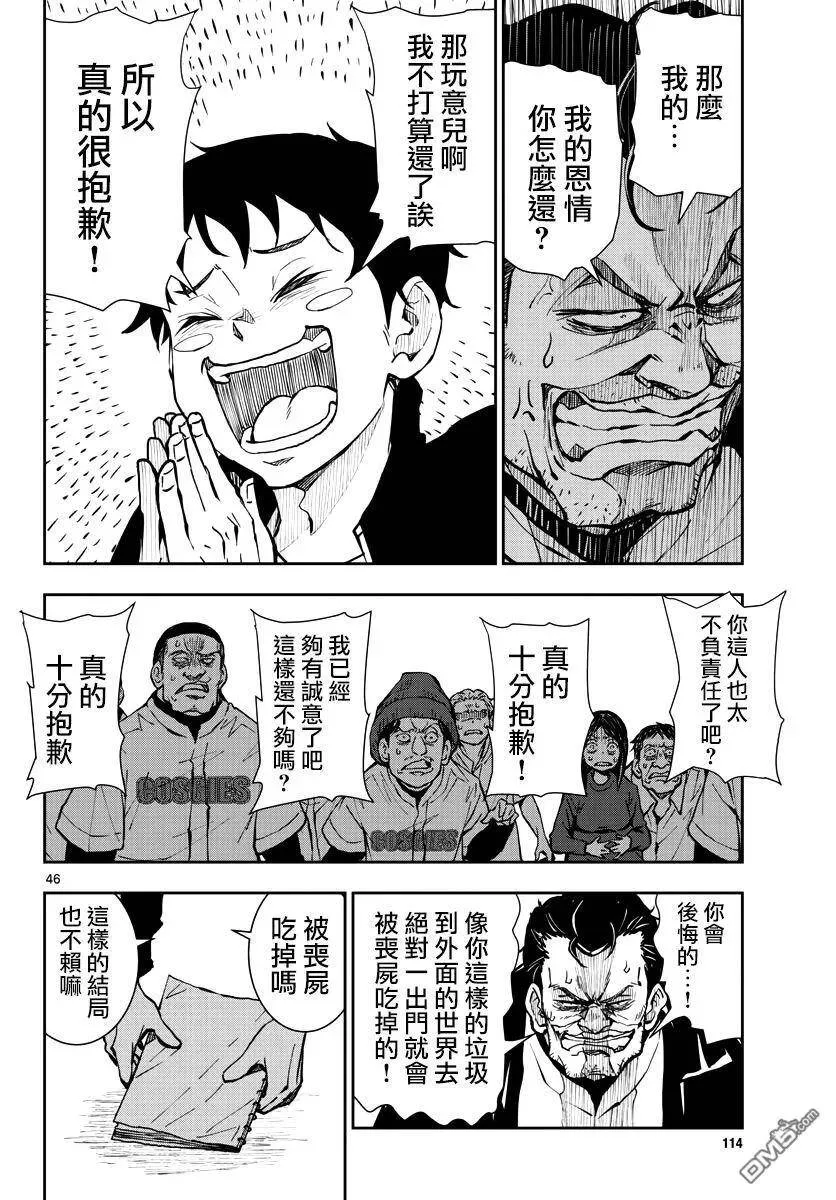 第10话 末日中的SA2 第44页