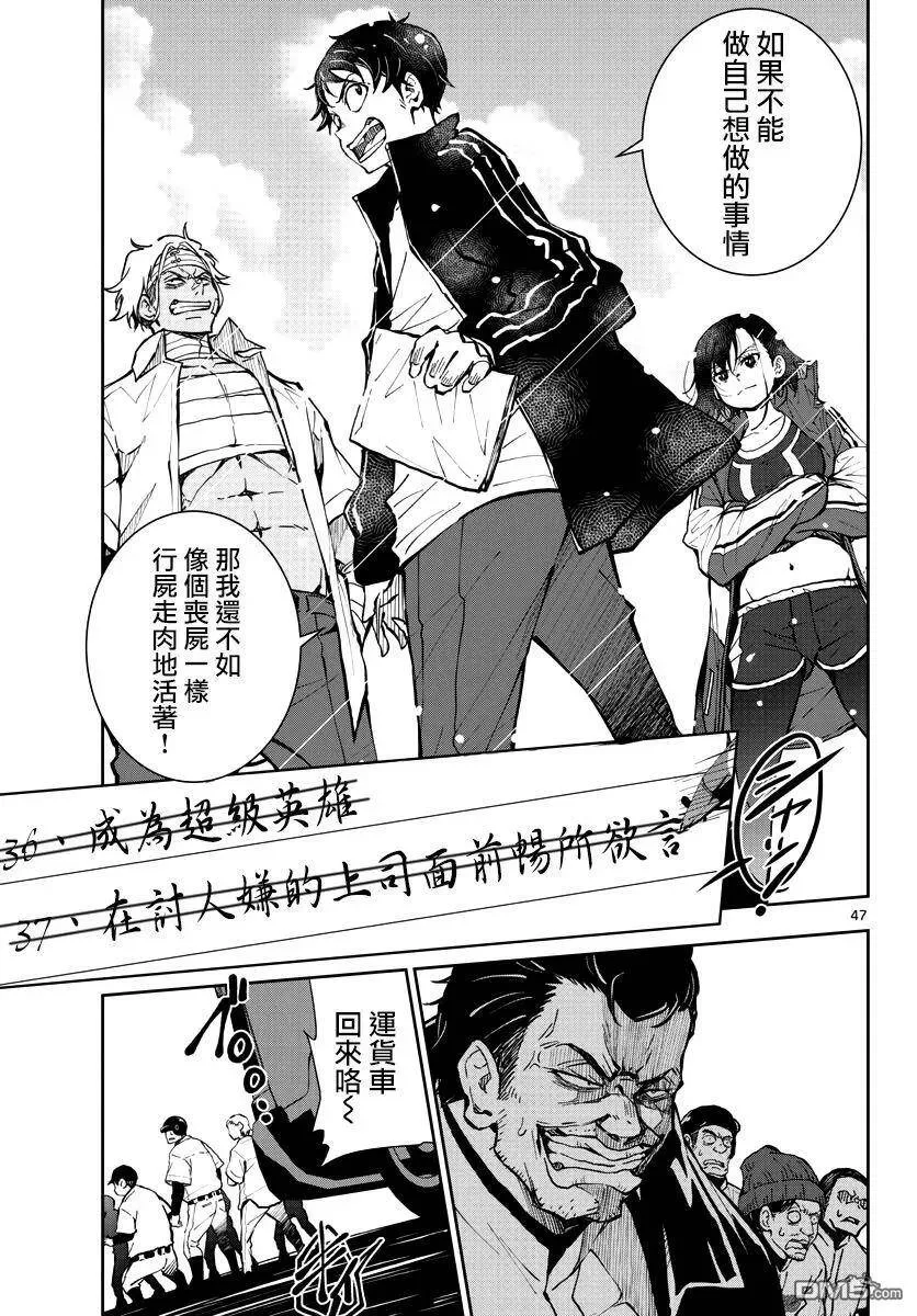 第10话 末日中的SA2 第45页