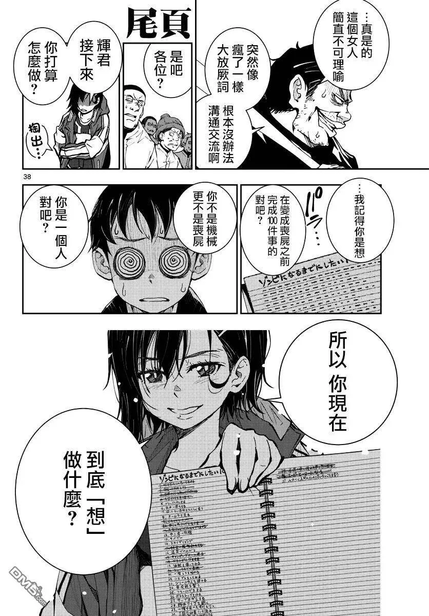 第10话 末日中的SA2 第47页