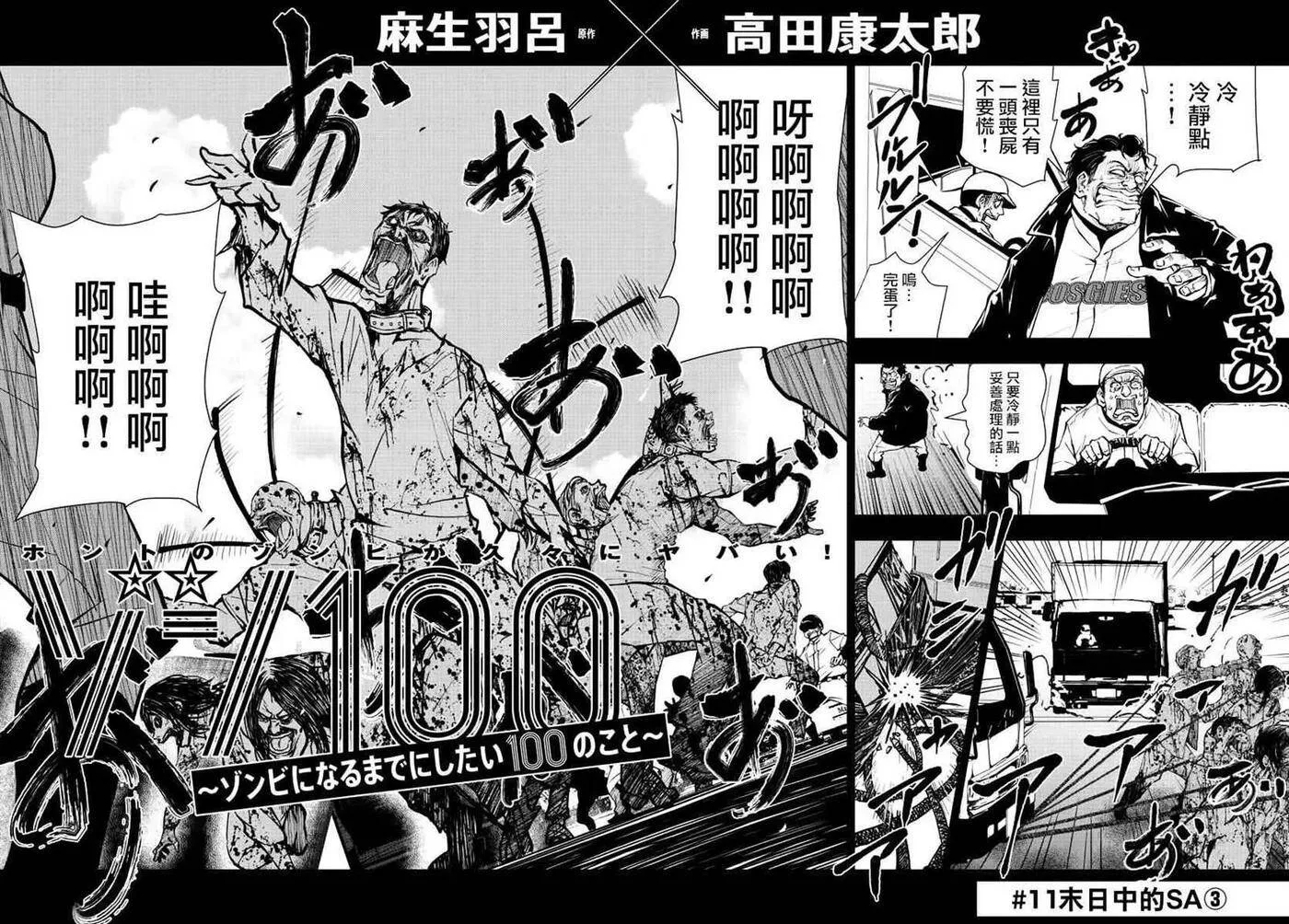 第11话 末日中的SA3 第2页