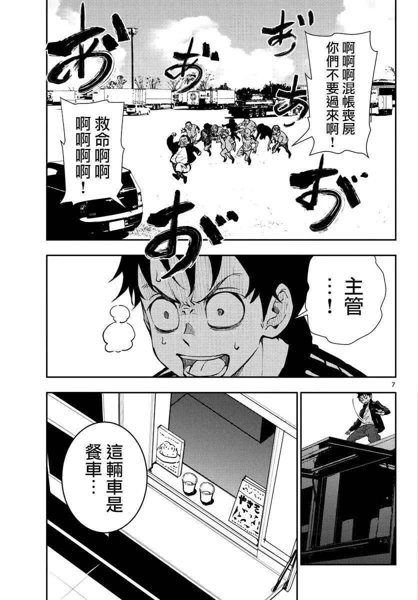 第11话 末日中的SA3 第6页
