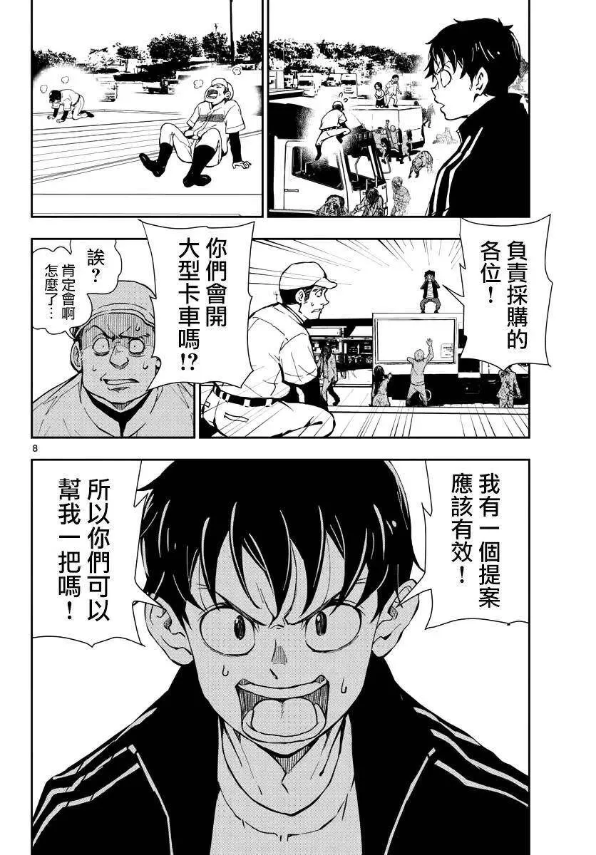 第11话 末日中的SA3 第7页