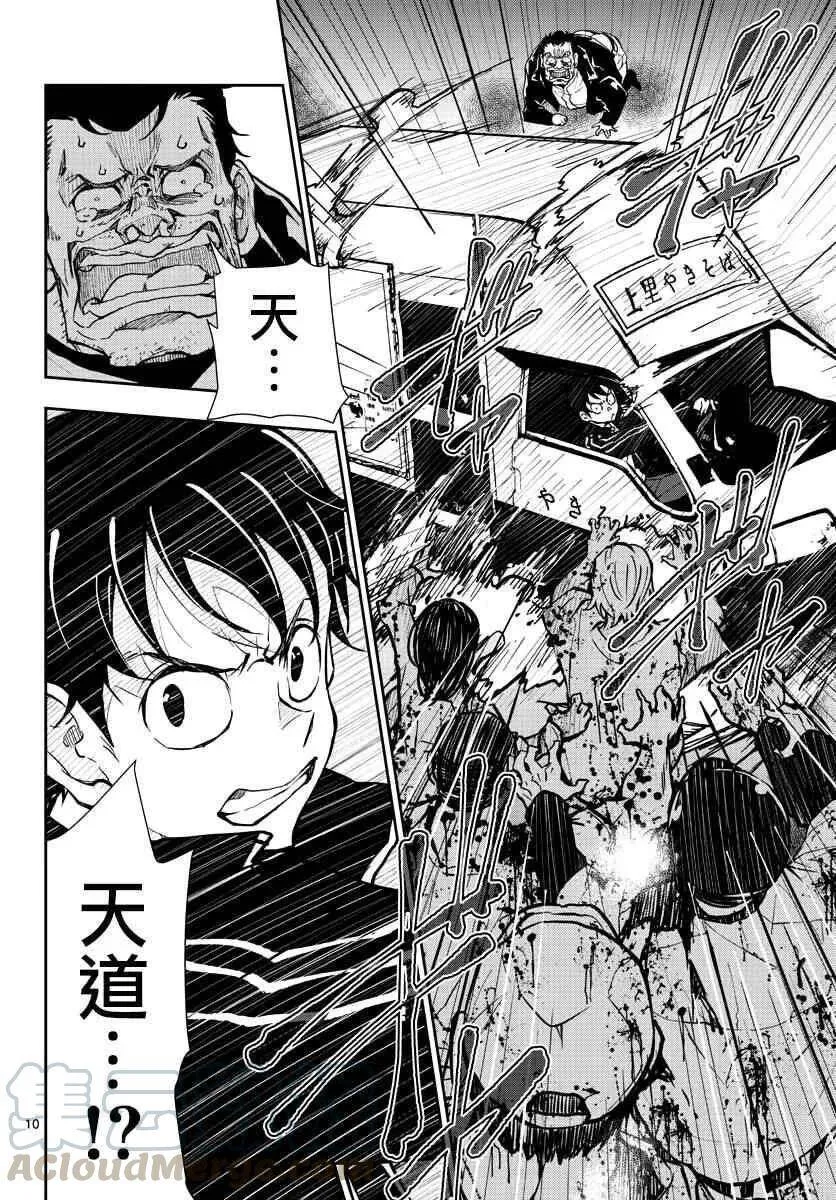 第11话 末日中的SA3 第9页