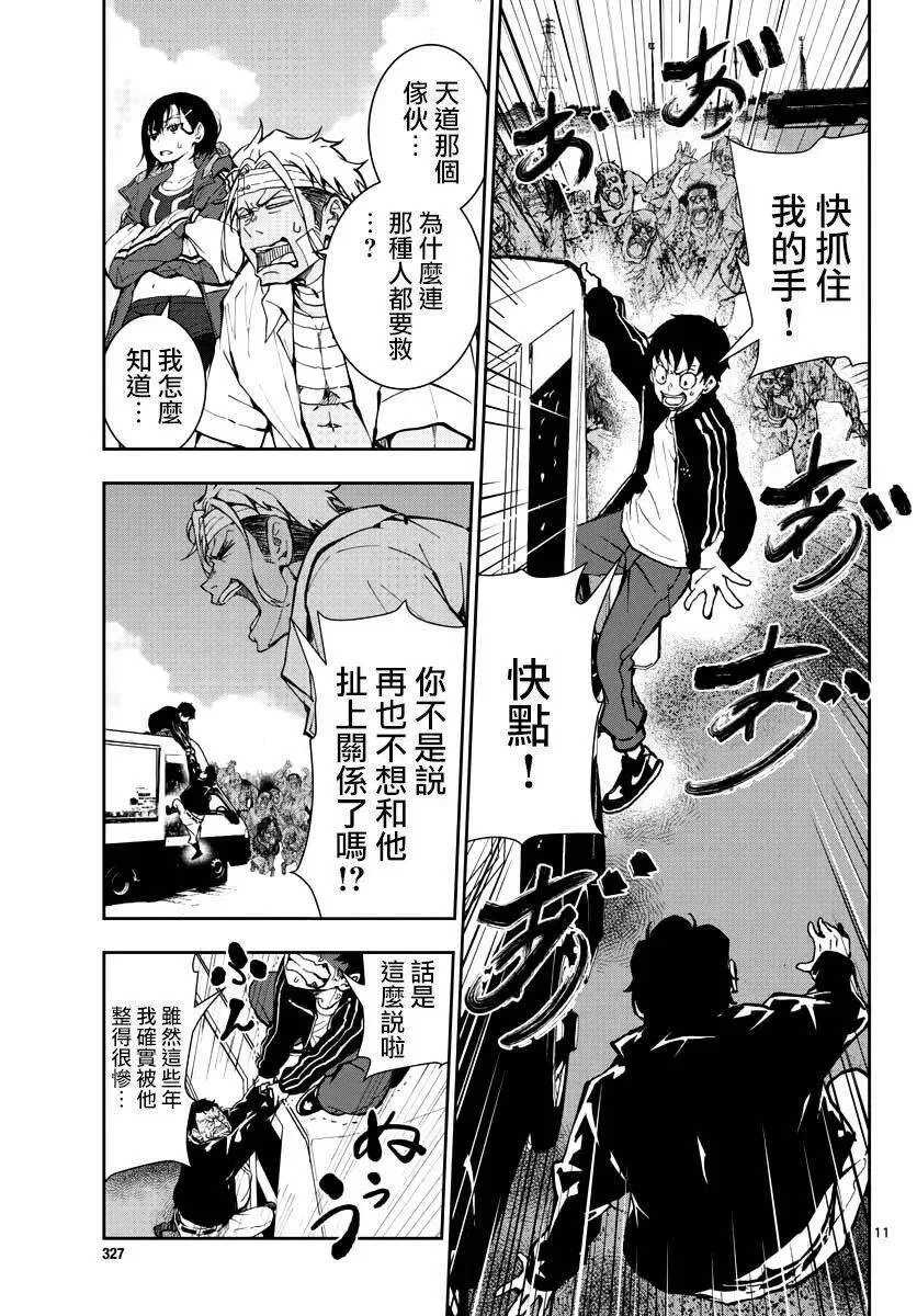 第11话 末日中的SA3 第10页