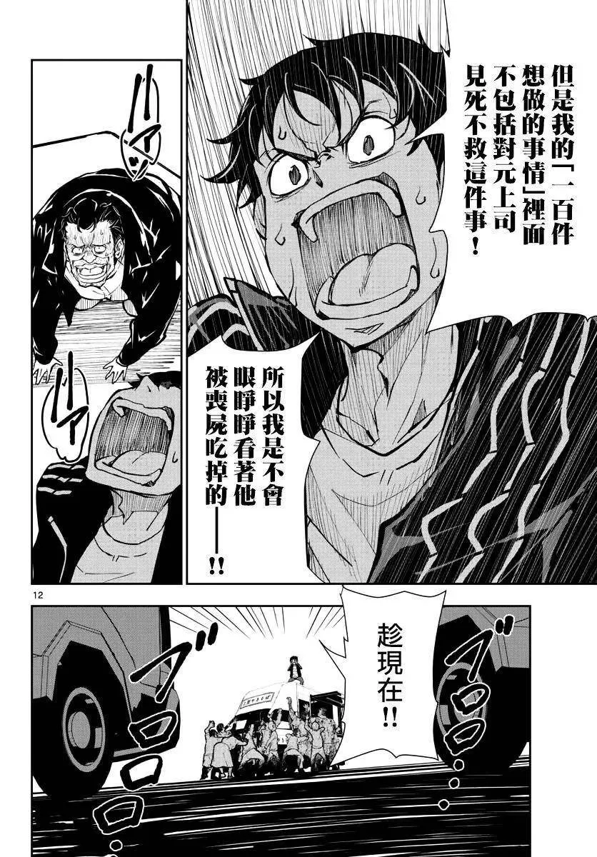 第11话 末日中的SA3 第11页