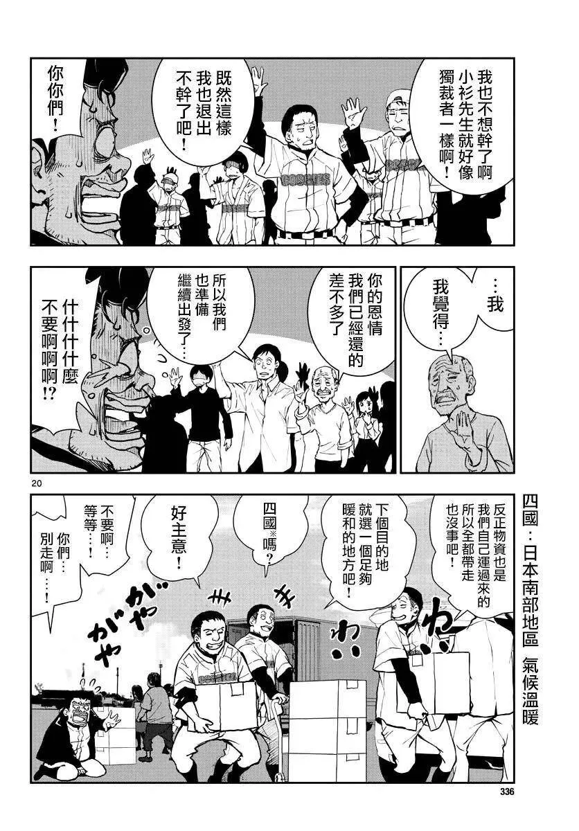 第11话 末日中的SA3 第18页