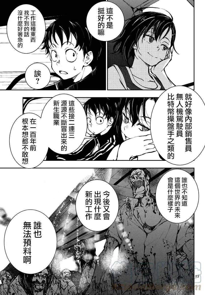 第11话 末日中的SA3 第21页