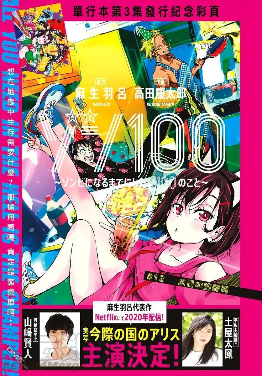 第12话 末日中的寿司！ 第1页