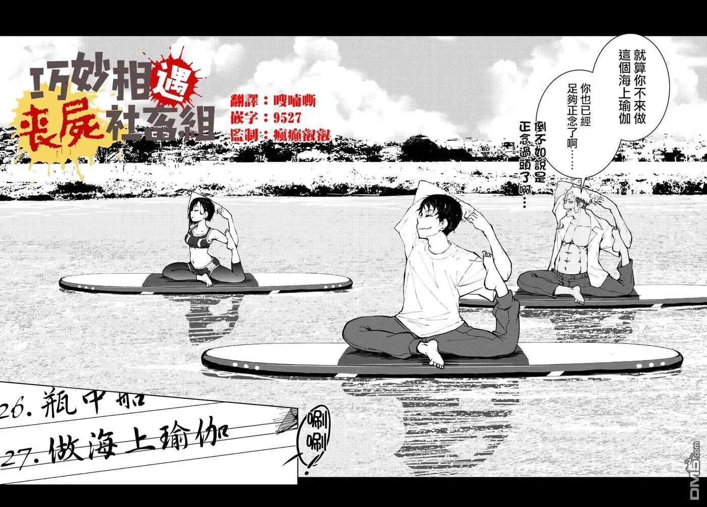 第12话 末日中的寿司！ 第3页