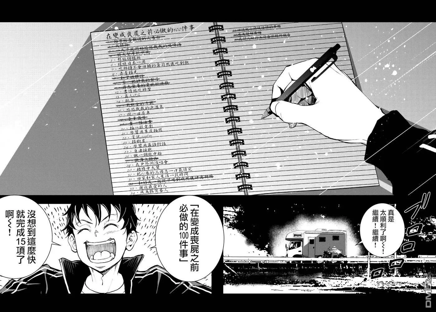 第12话 末日中的寿司！ 第4页
