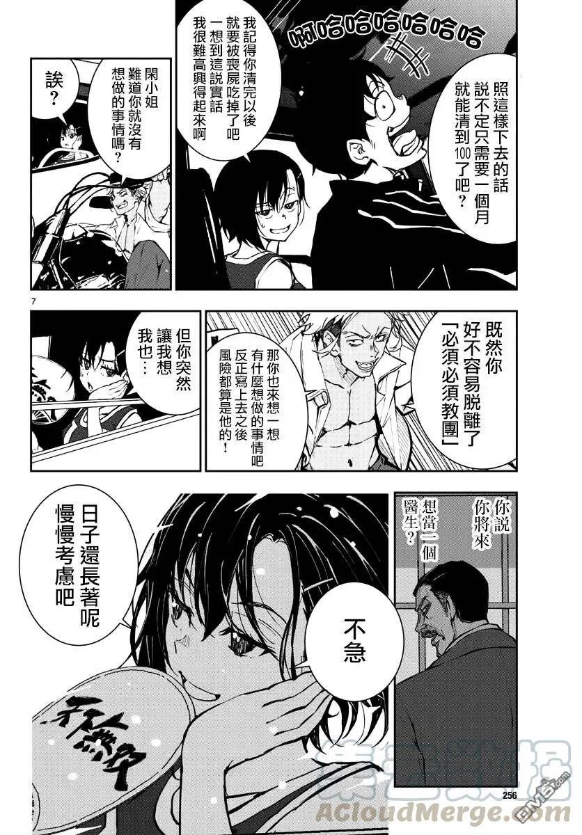第12话 末日中的寿司！ 第5页