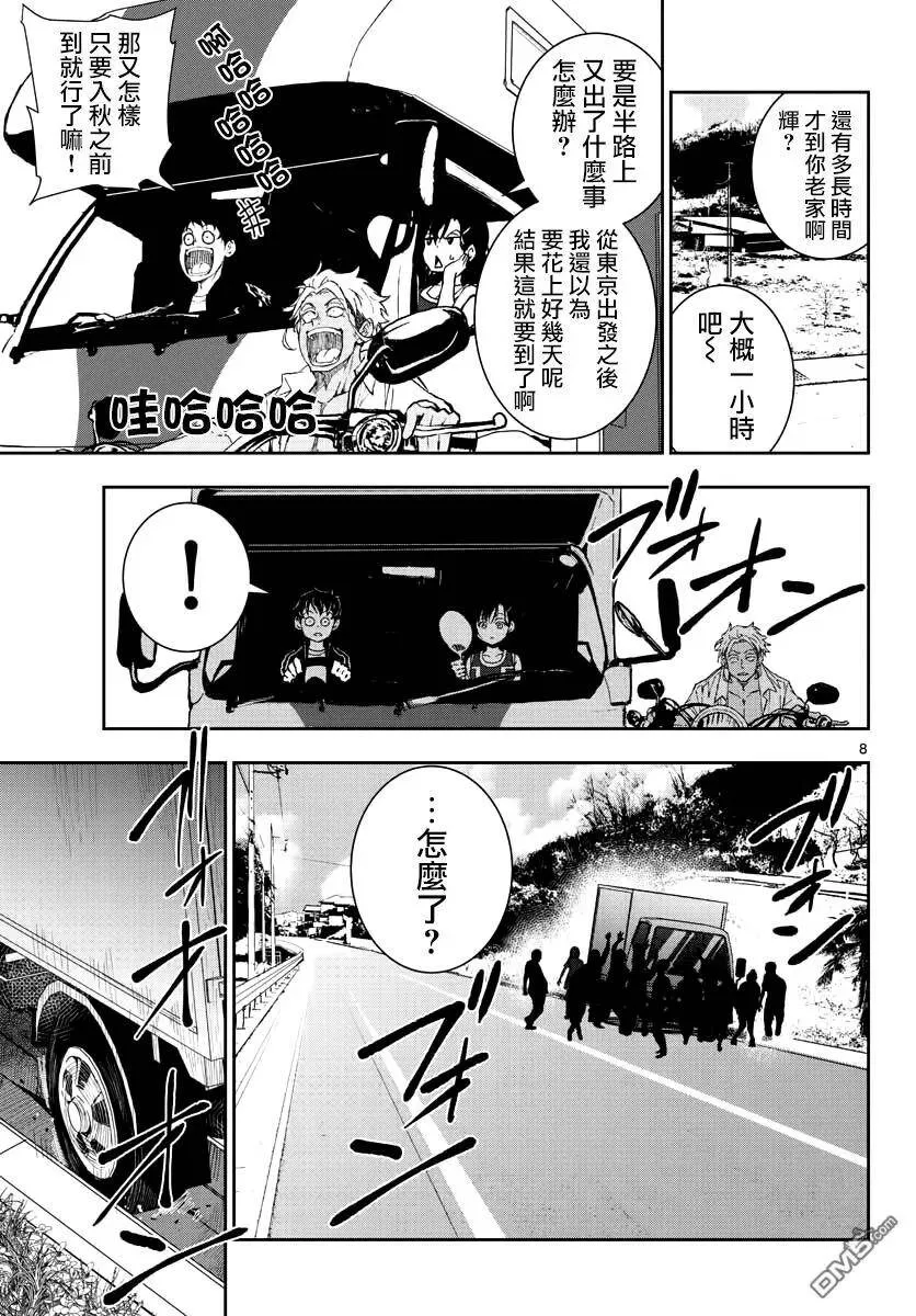 第12话 末日中的寿司！ 第6页