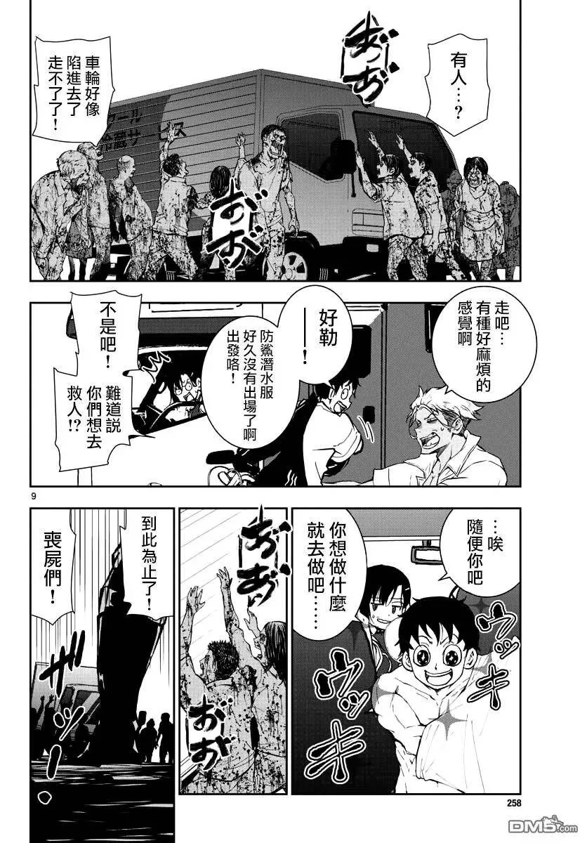 第12话 末日中的寿司！ 第7页
