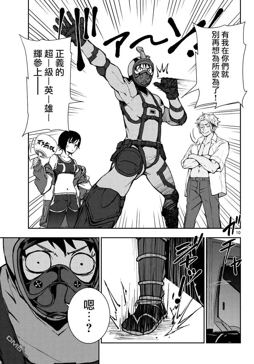 第12话 末日中的寿司！ 第8页