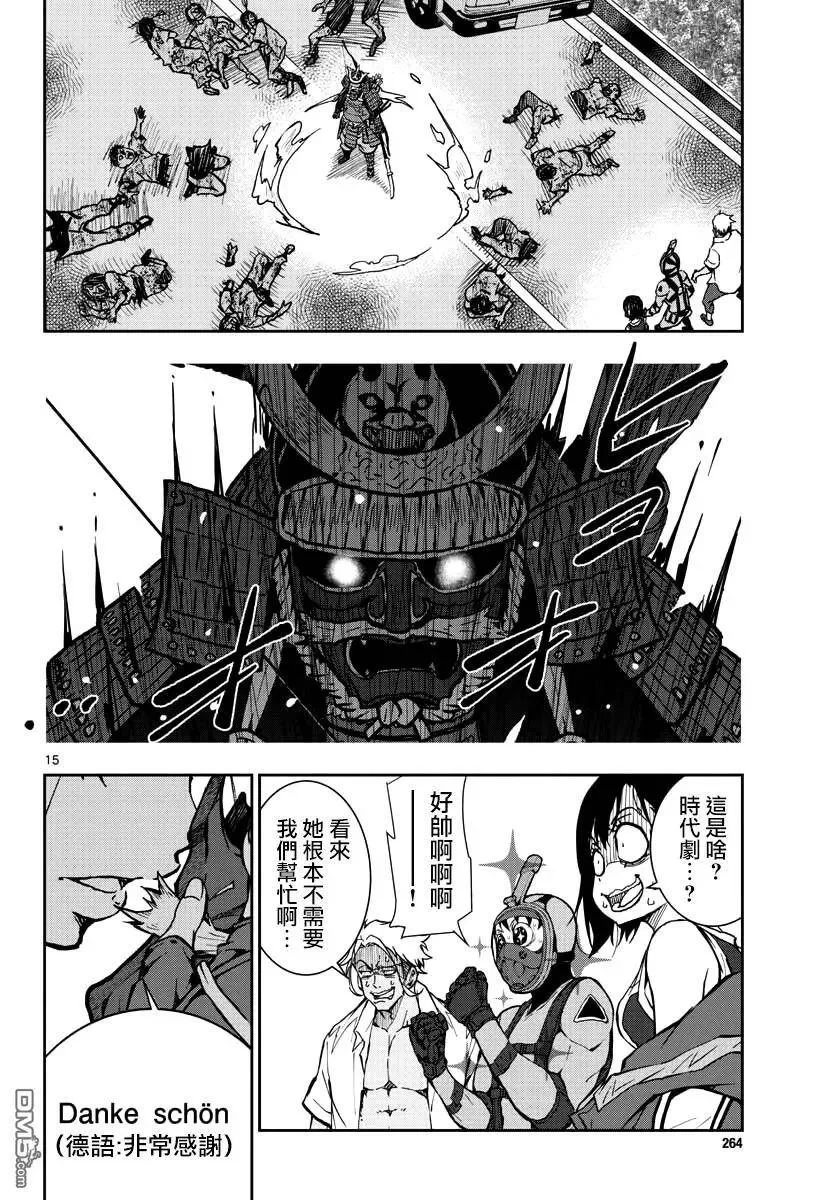 第12话 末日中的寿司！ 第12页