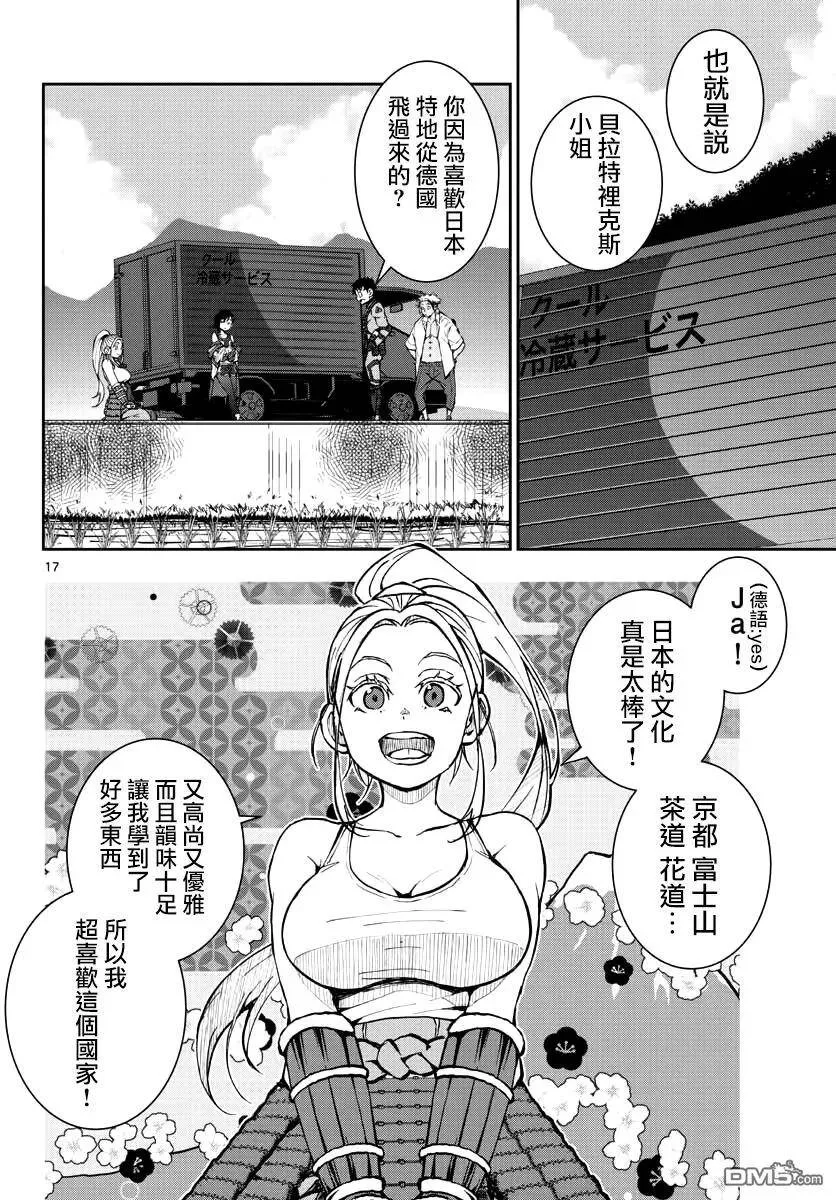 第12话 末日中的寿司！ 第14页