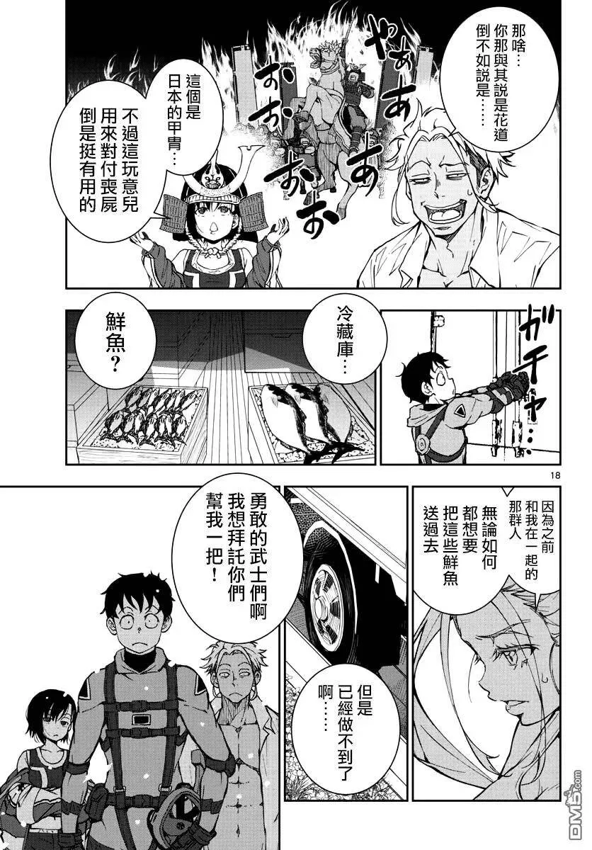 第12话 末日中的寿司！ 第15页