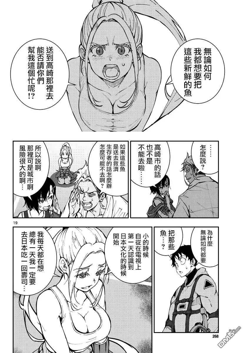 第12话 末日中的寿司！ 第16页