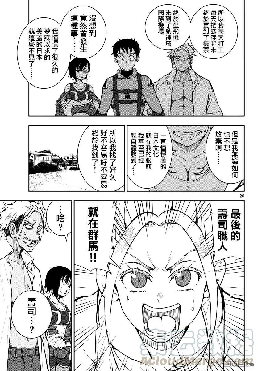 第12话 末日中的寿司！ 第17页