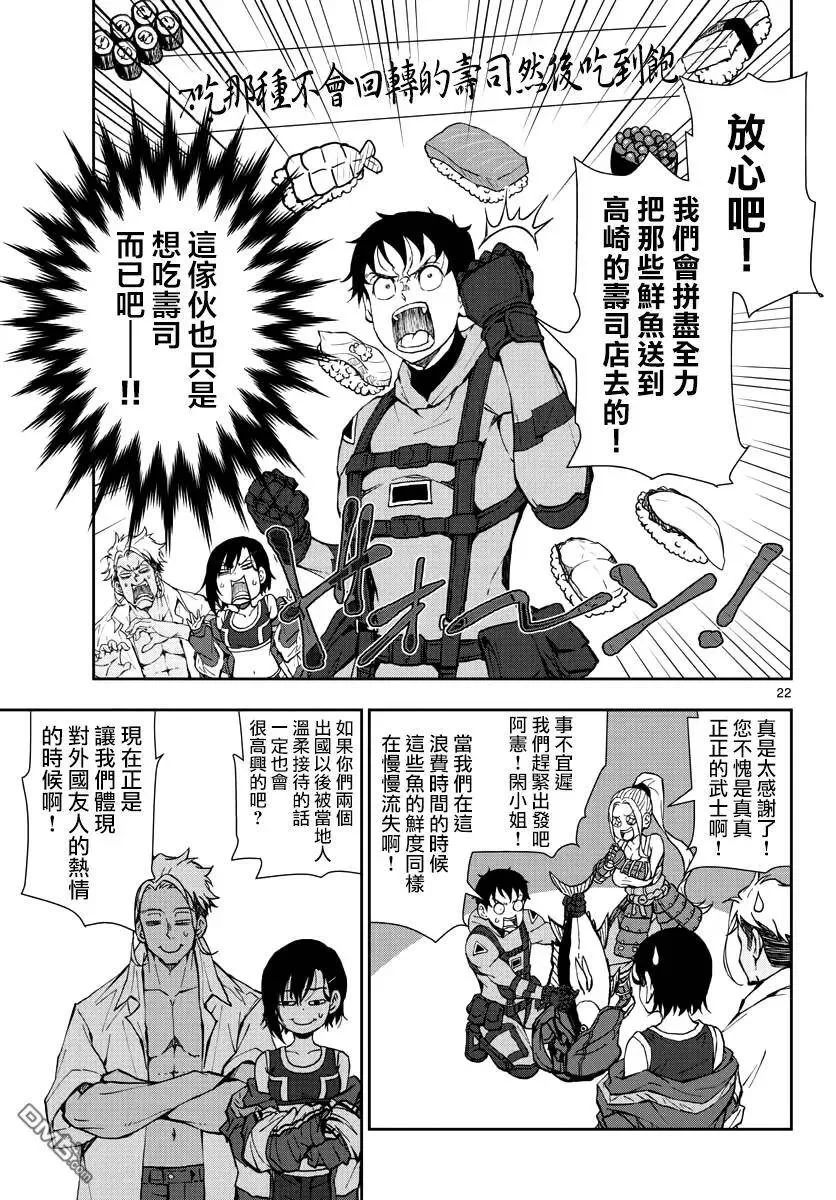 第12话 末日中的寿司！ 第19页