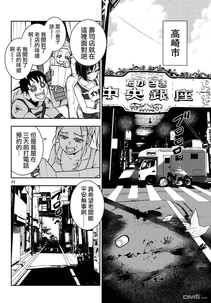第12话 末日中的寿司！ 第20页