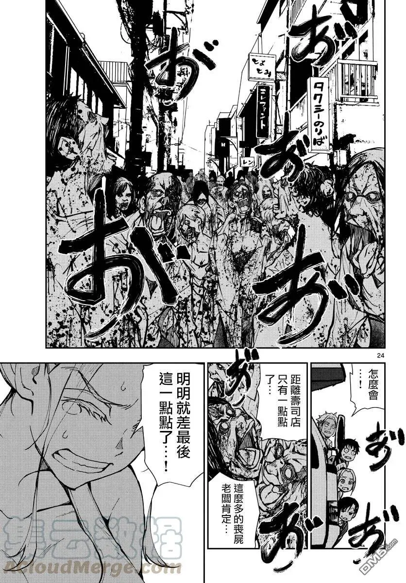 第12话 末日中的寿司！ 第21页